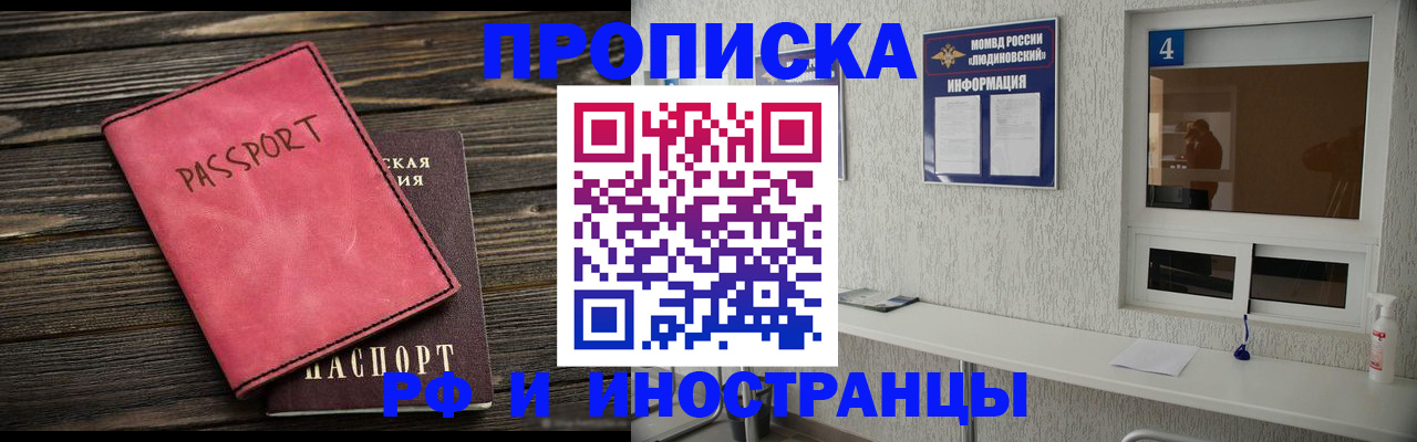 прописка поиск в Асино