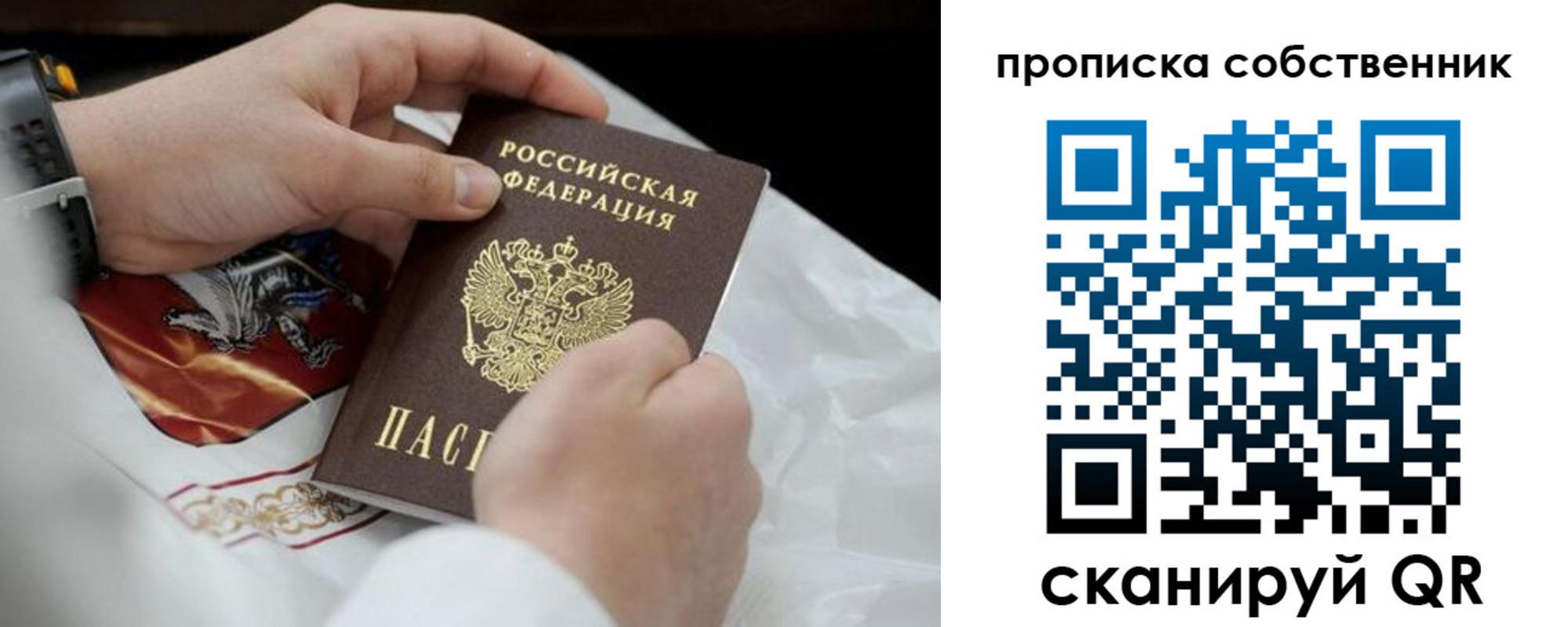 прописка 2025 в Асино