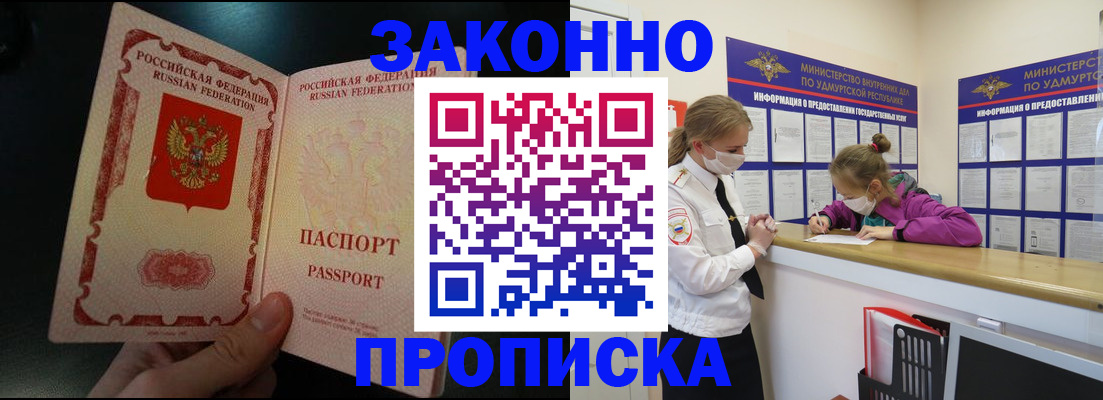 временная регистрация адрес в Асино
