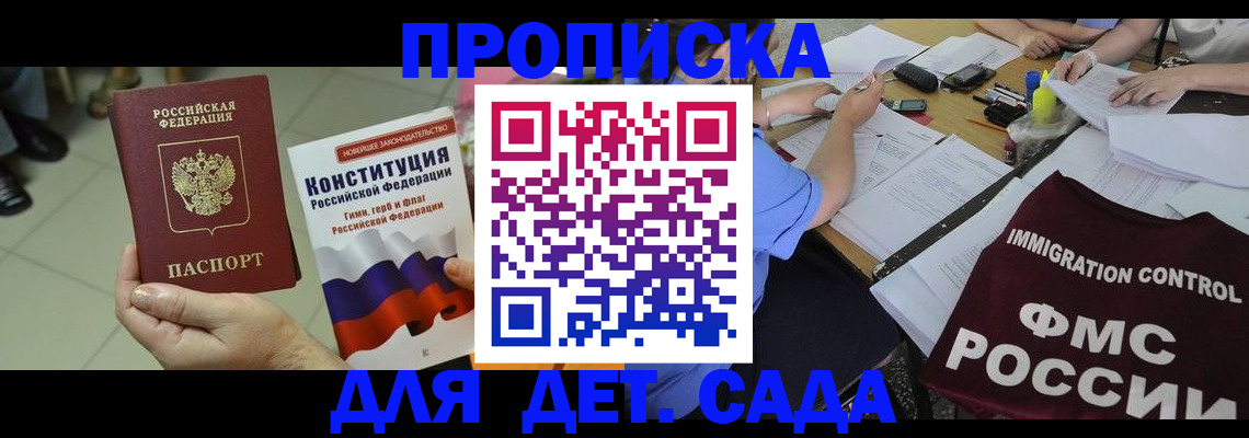 временная регистрация законно в Асино