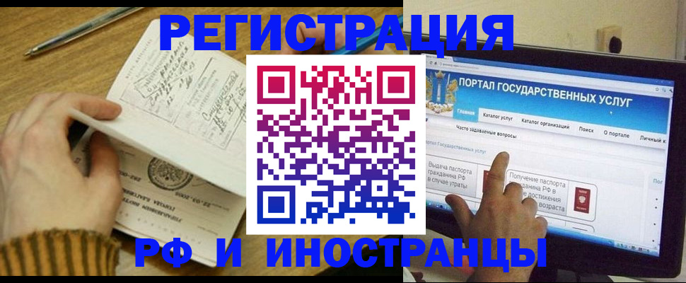 прописка для работы в Асино