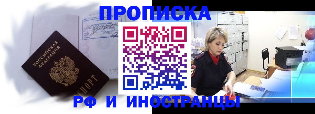 прописка регистрация в Асино