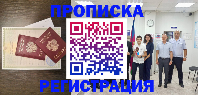 временная регистрация госуслуги в Асино