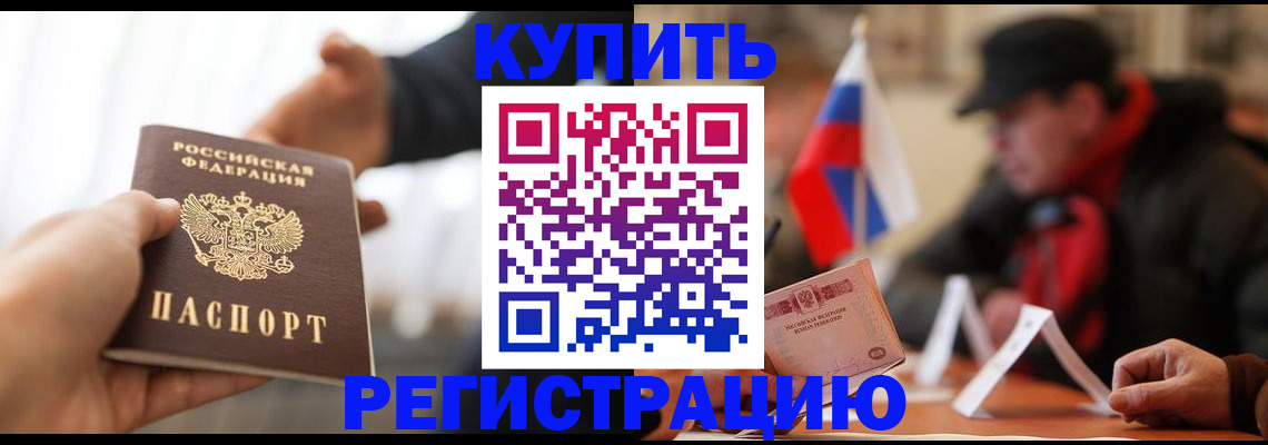 регистрация в Асино