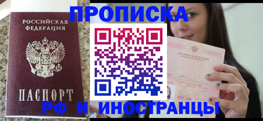 прописка для школы в Асино