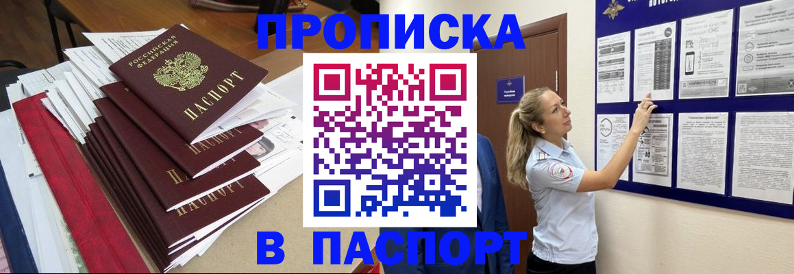 временная регистрация в Асино