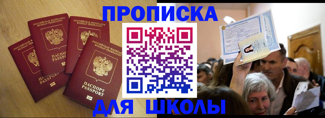 прописка в квартире в Асино