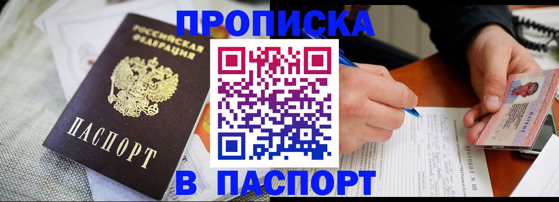 прописка для школы в Асино